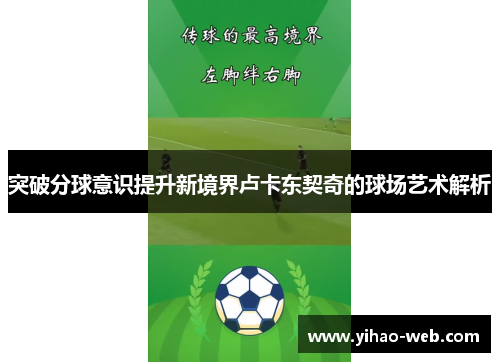 突破分球意识提升新境界卢卡东契奇的球场艺术解析