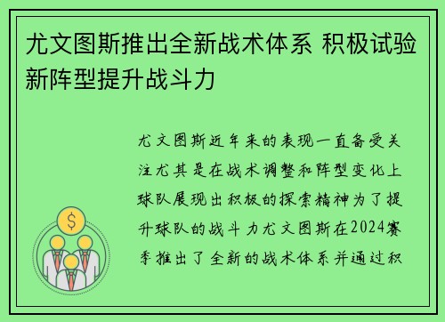 尤文图斯推出全新战术体系 积极试验新阵型提升战斗力
