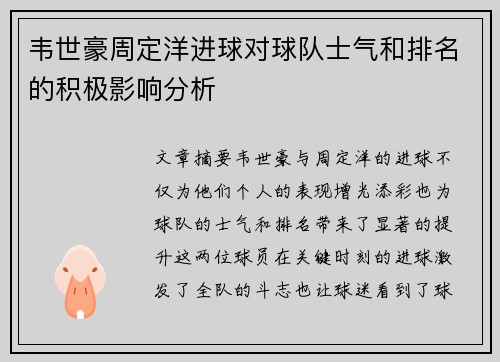 韦世豪周定洋进球对球队士气和排名的积极影响分析